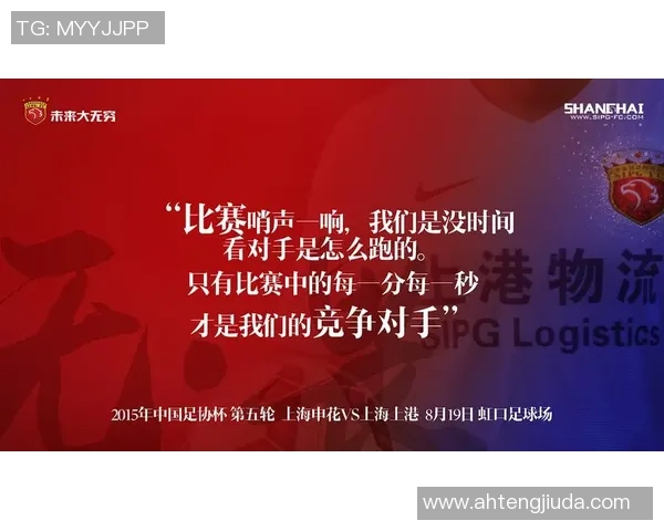足协杯精彩对决申花与上港五星解说带你领略足球魅力与激情